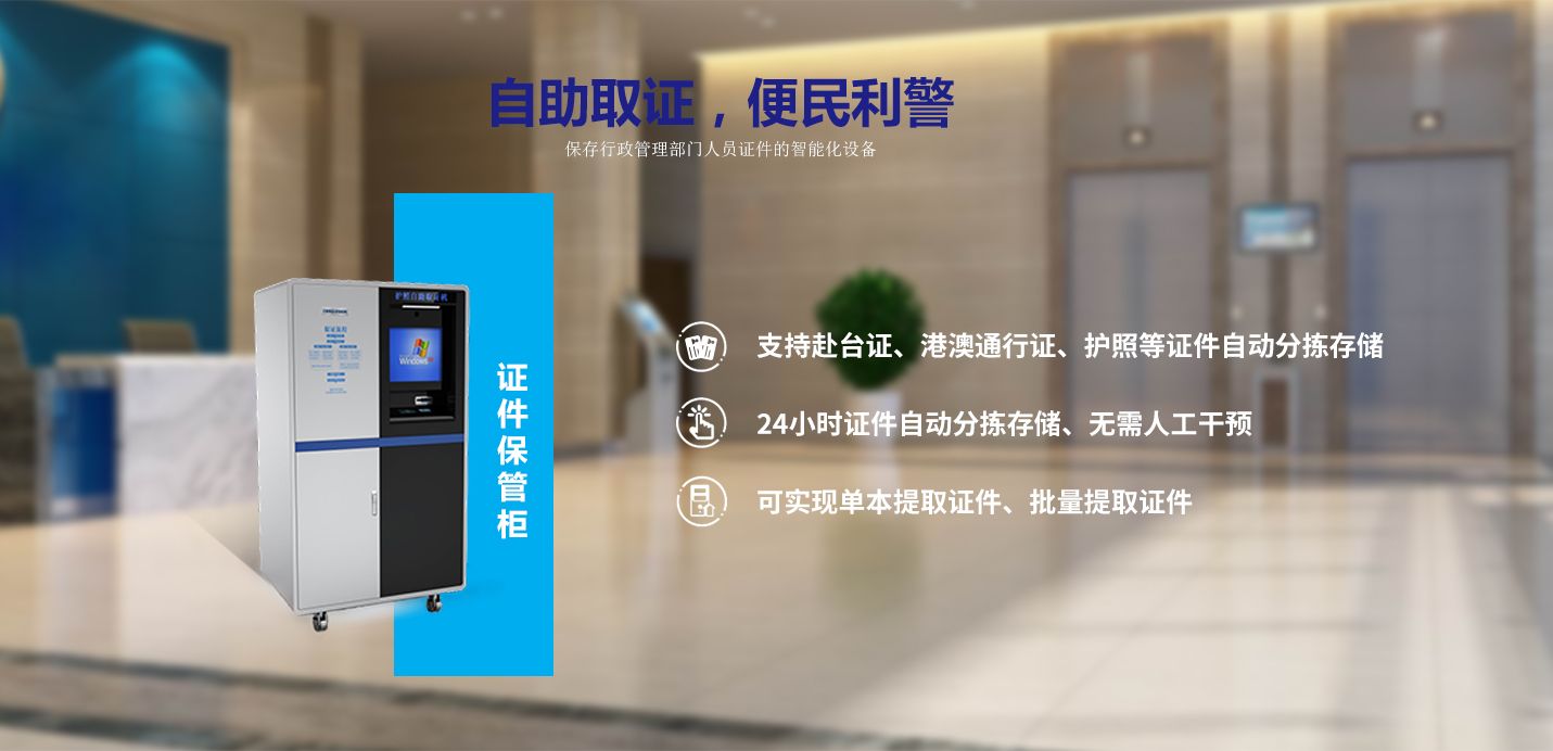 证件保管柜