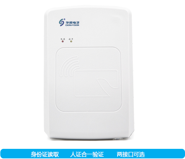CVR-100U/D身份证阅读机具
